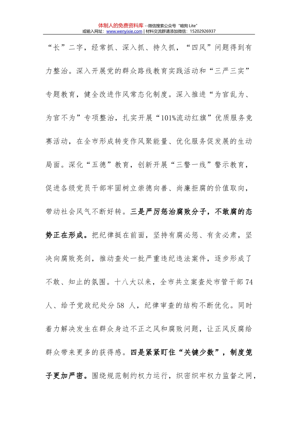 20171025学习贯彻十九大精神演讲稿范文汇编_第3页