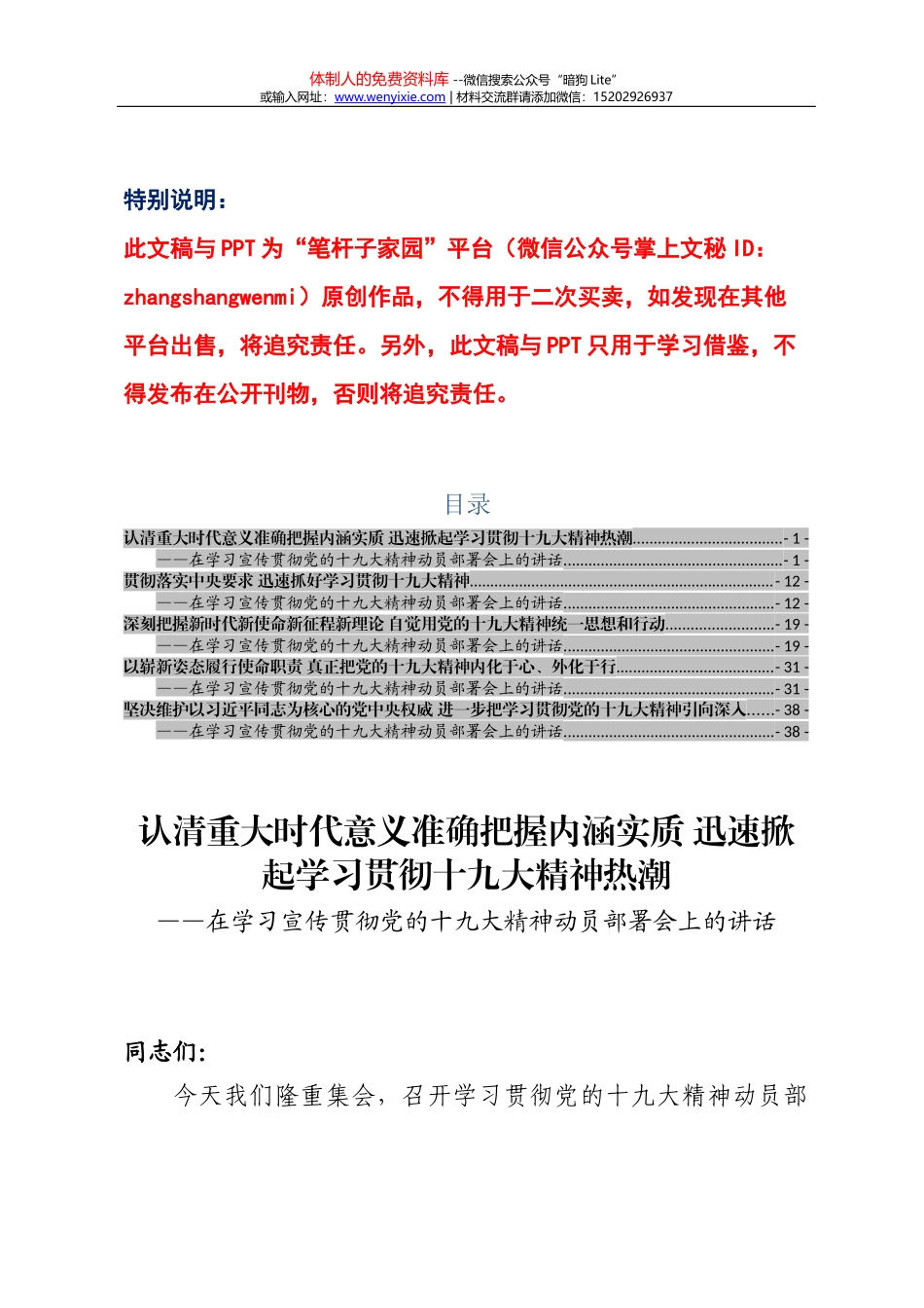 20171030新党章学习心得体会汇编_第1页