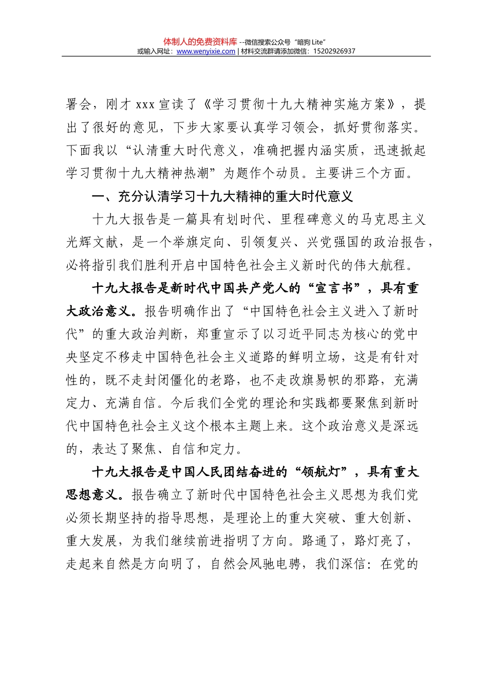 20171030新党章学习心得体会汇编_第2页