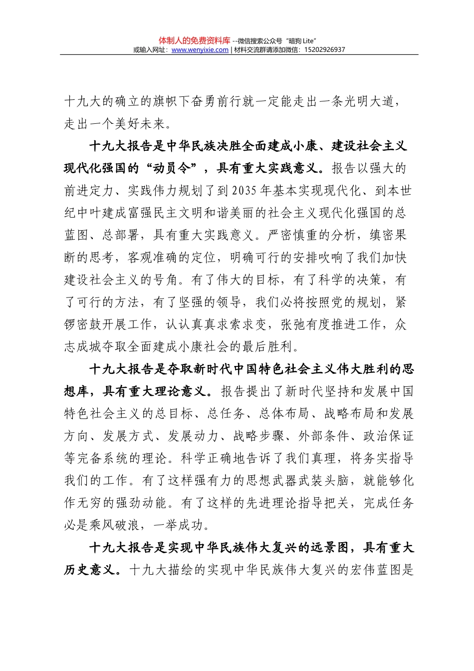 20171030新党章学习心得体会汇编_第3页