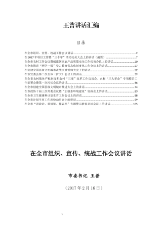 党支部党章辅导微党课