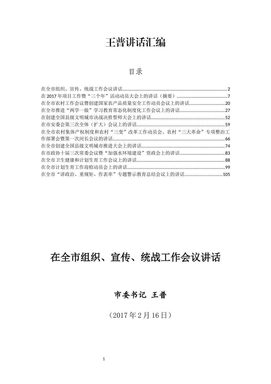 敦化党支部2017年述职报告_第1页