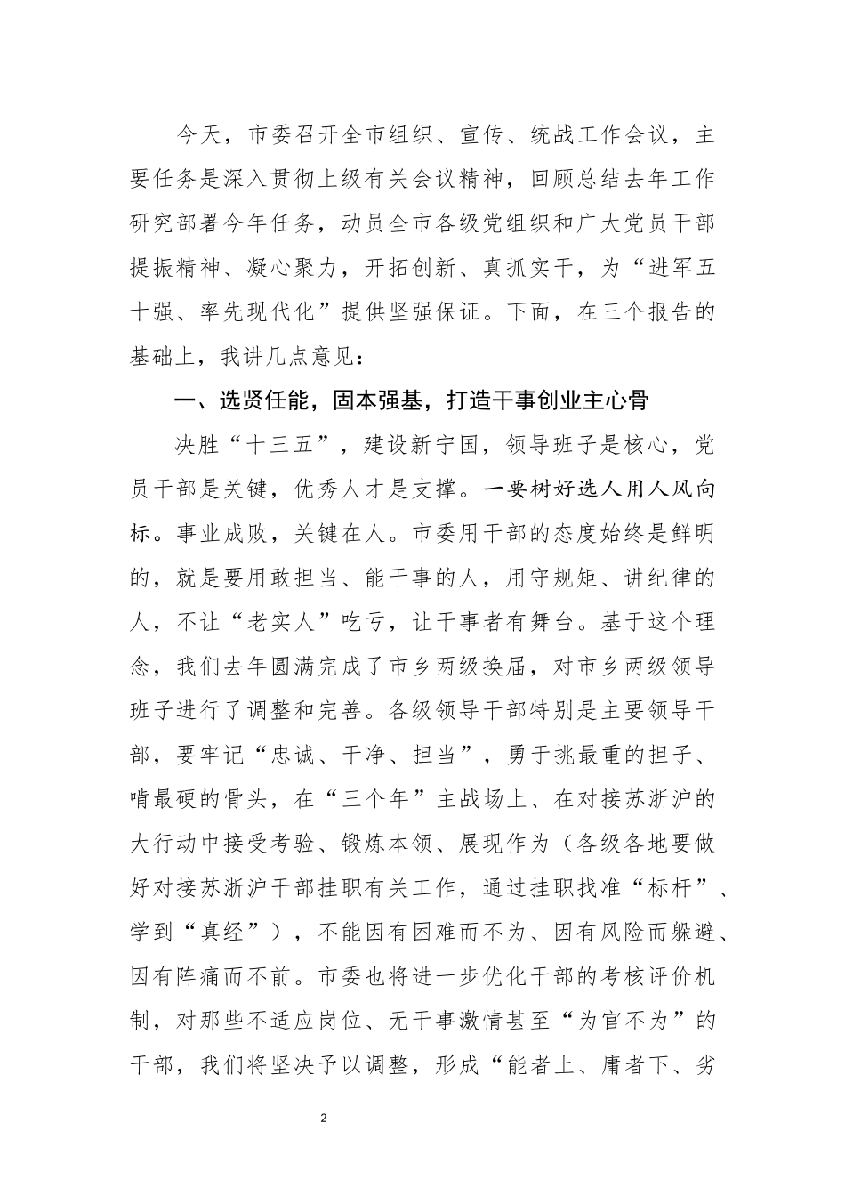 敦化党支部2017年述职报告_第2页