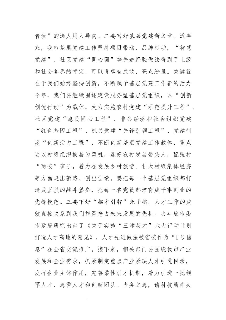敦化党支部2017年述职报告_第3页
