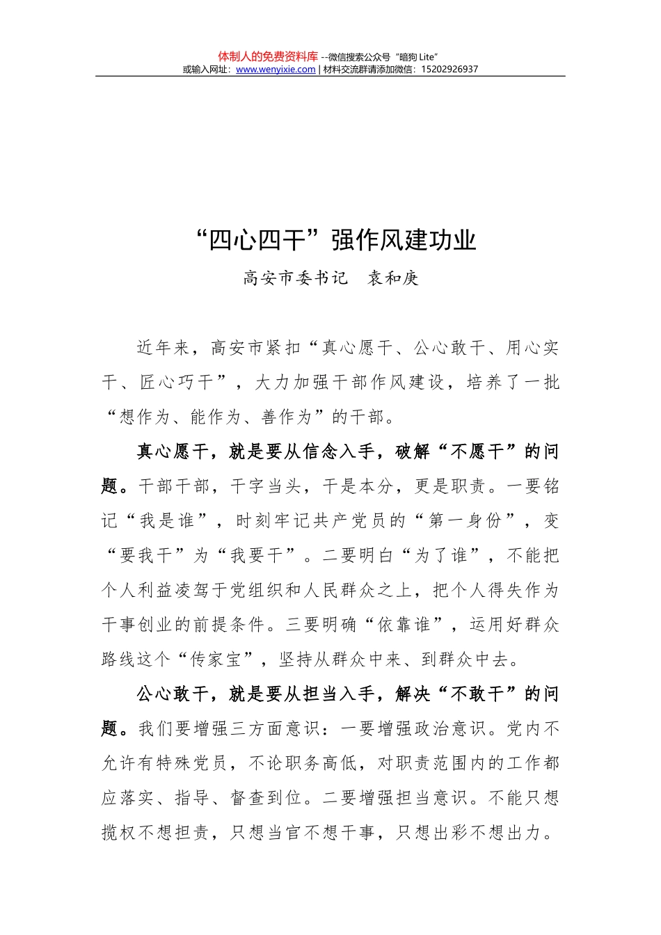 把严守政治纪律和政治规矩放在首位_第1页