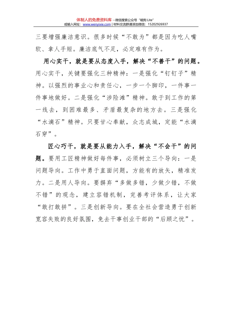 把严守政治纪律和政治规矩放在首位_第2页