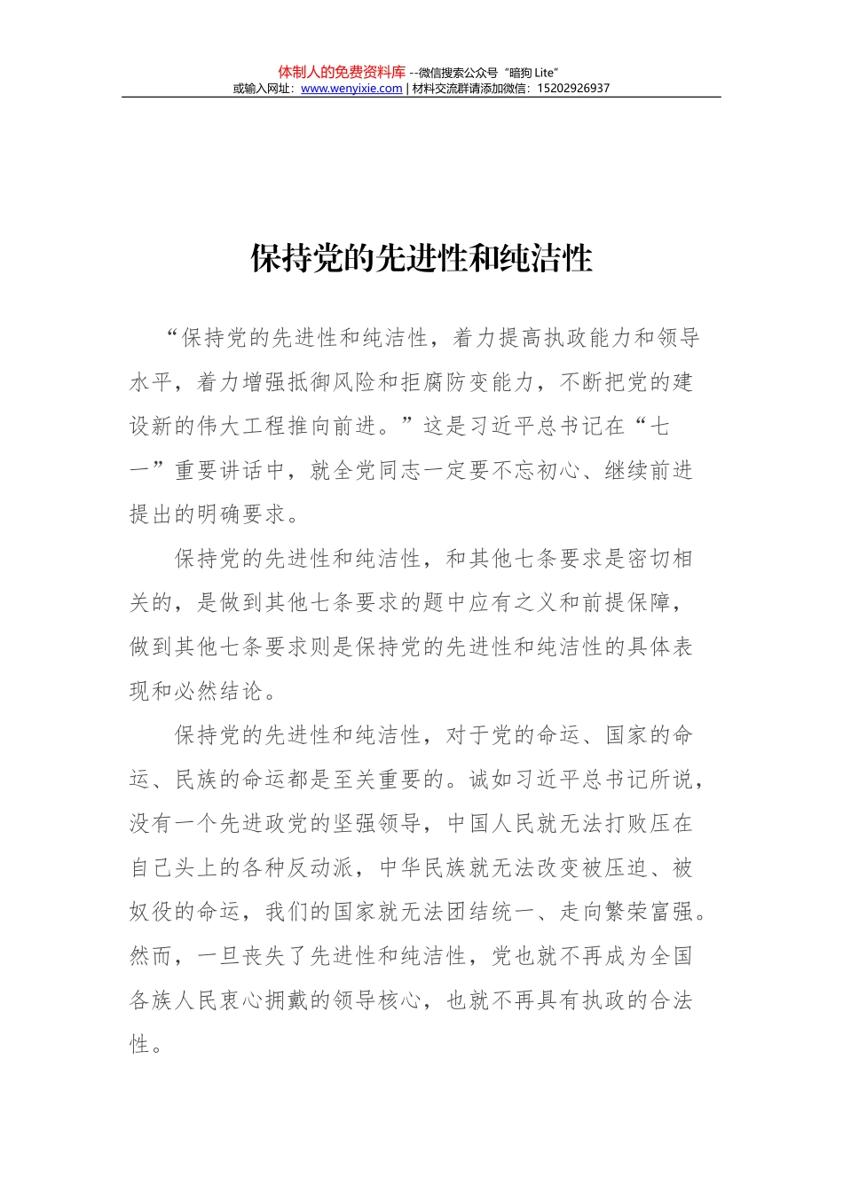 不忘初心 学深做实_第1页