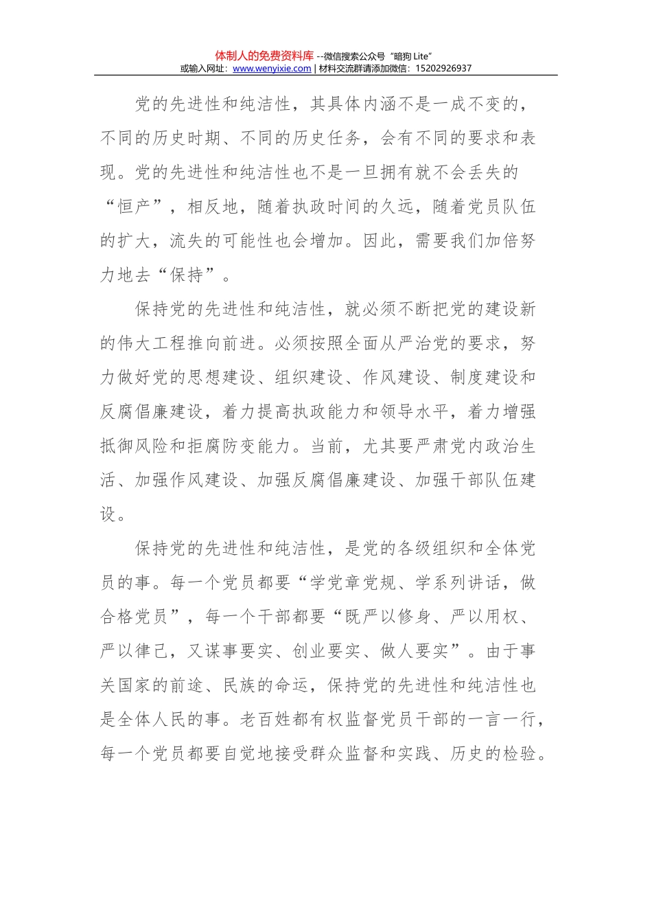 不忘初心 学深做实_第2页