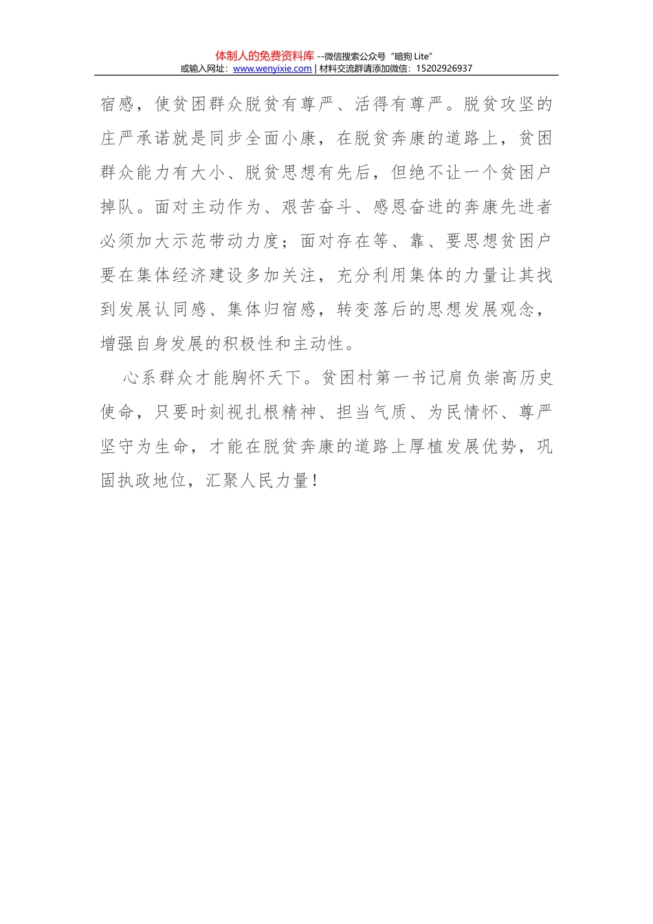 不忘扶贫初心 倡树脱贫尊严_第3页