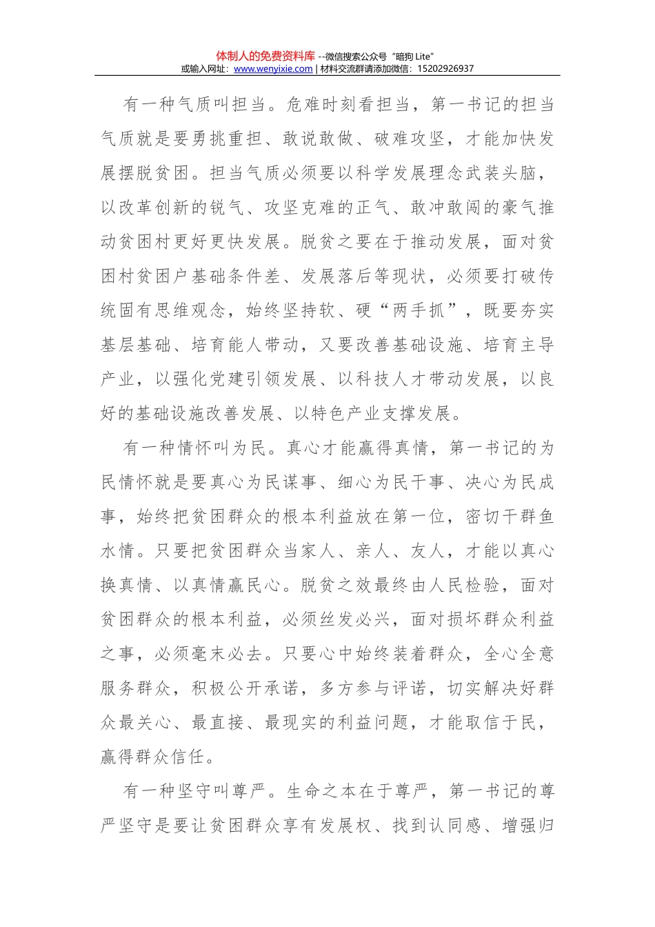 不忘来路 不改初心_第2页