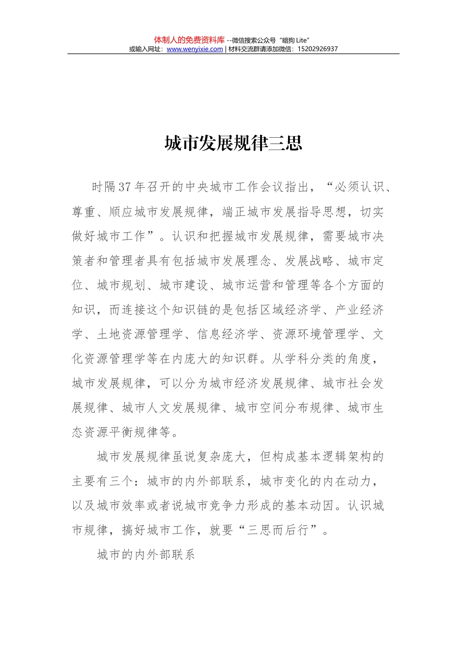 持之以恒、弛而不息抓好作风建设_第1页