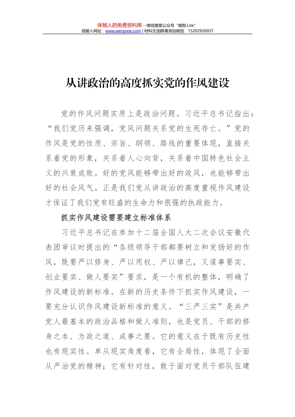 打造忠诚担当干净的铁军战士_第1页