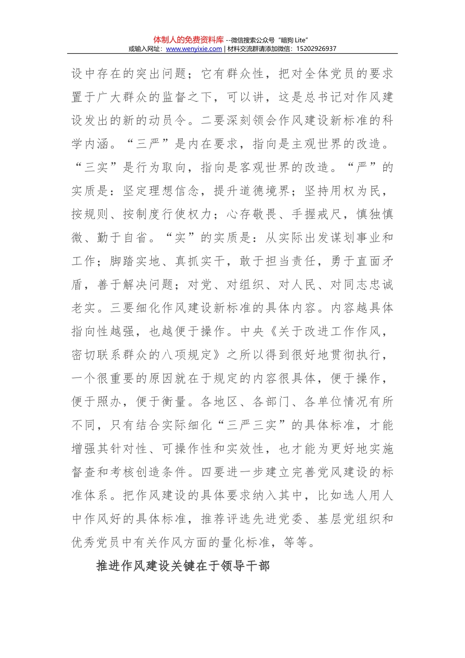 打造忠诚担当干净的铁军战士_第2页