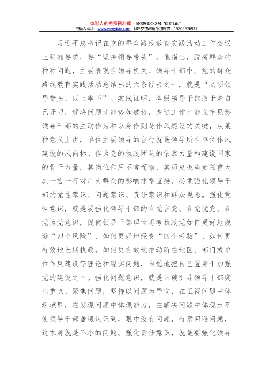 打造忠诚担当干净的铁军战士_第3页