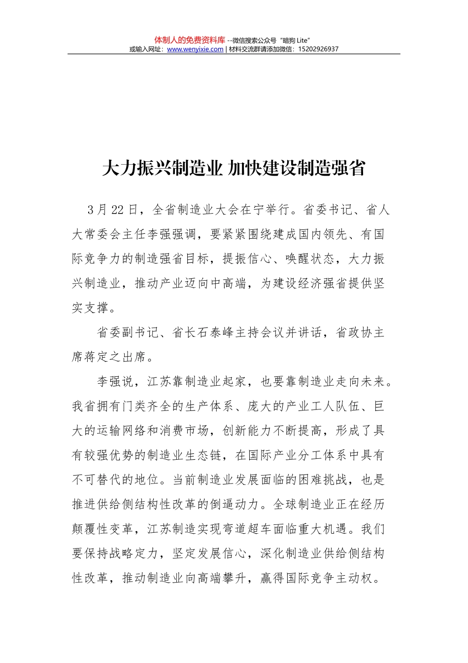带着责任到群众中去_第1页