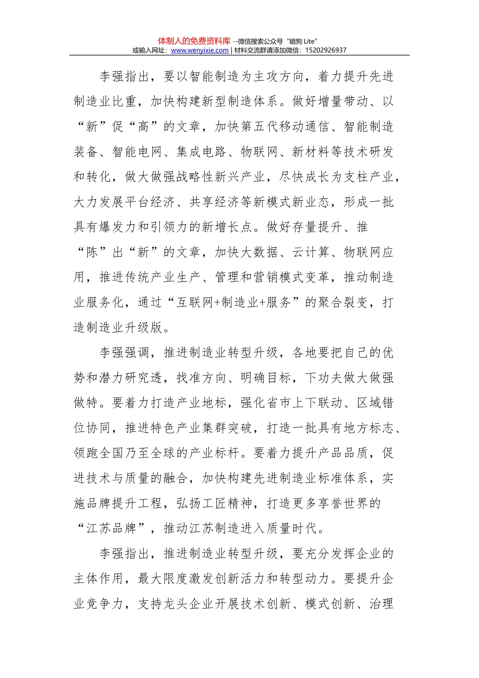 带着责任到群众中去_第2页