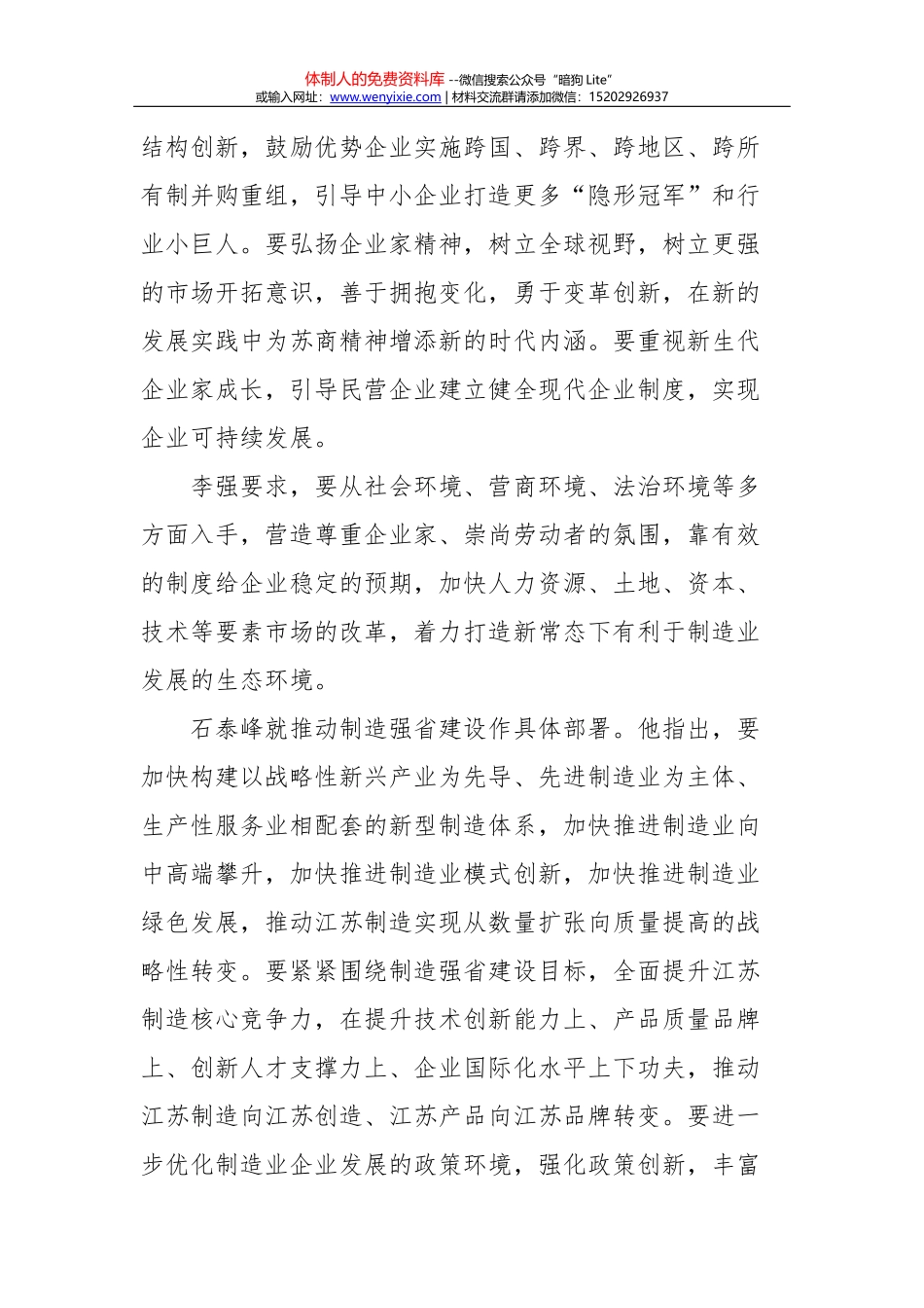 带着责任到群众中去_第3页