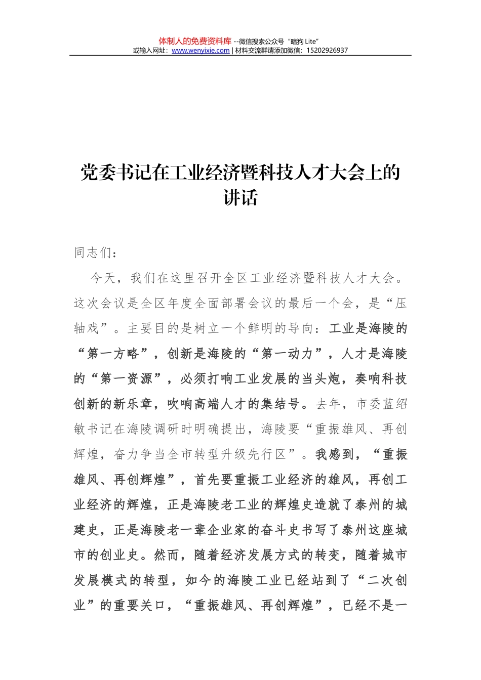 党员干部应多读书、修政德_第1页