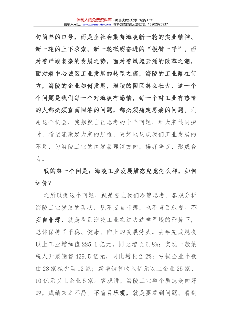 党员干部应多读书、修政德_第2页