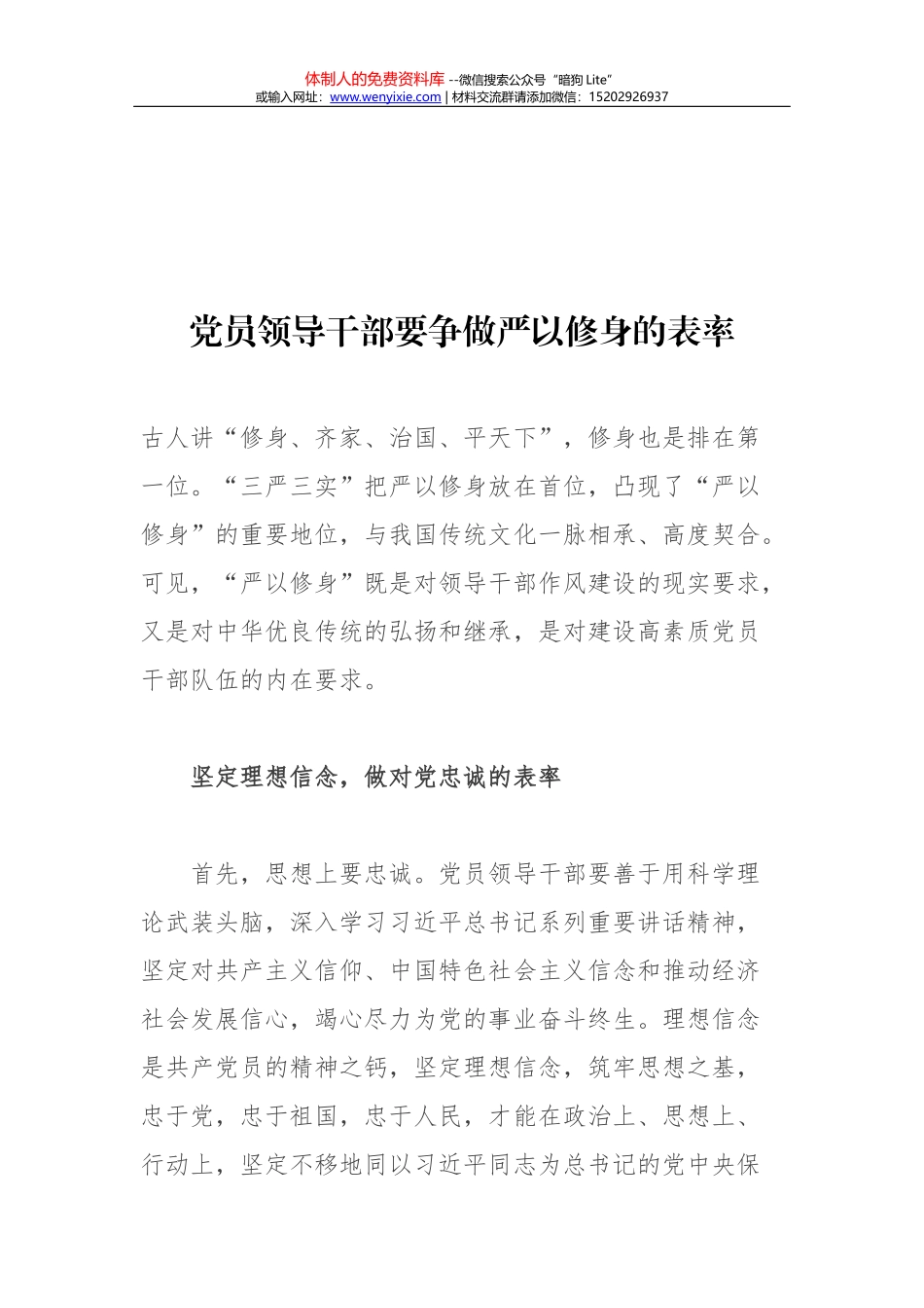 党支部要发挥“两学一做”主体作用_第1页