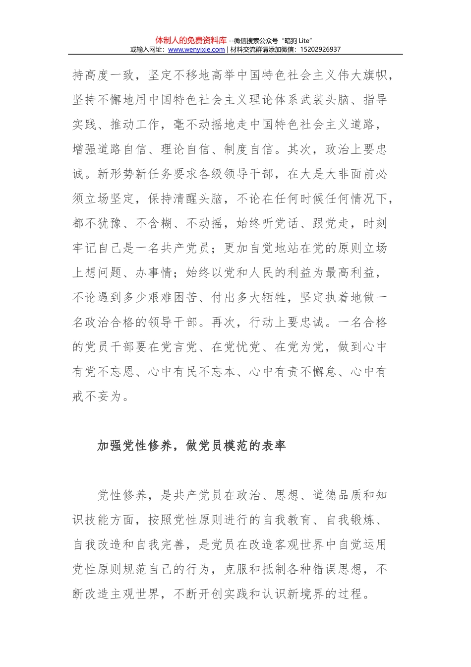 党支部要发挥“两学一做”主体作用_第2页