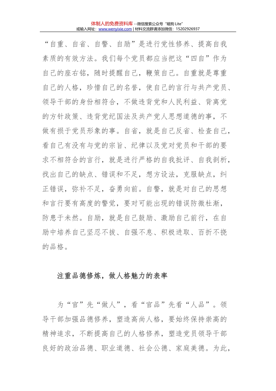 党支部要发挥“两学一做”主体作用_第3页