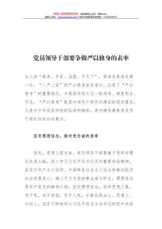 邓修明：以换届为契机 疏浚干部源头净化政治生态