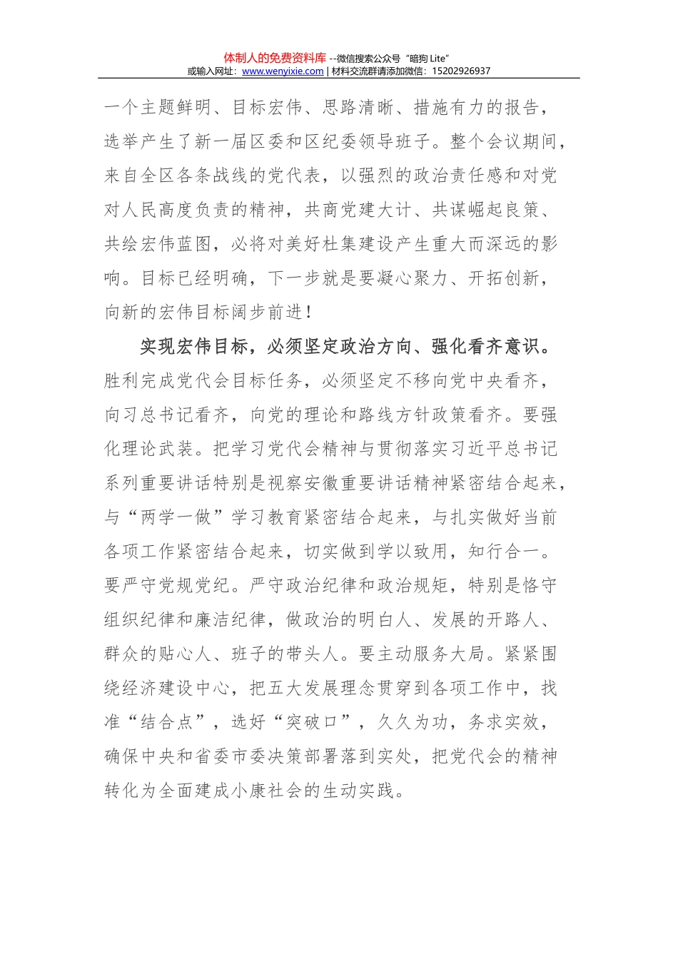 发展高于一切 拼搏赢得未来_第2页