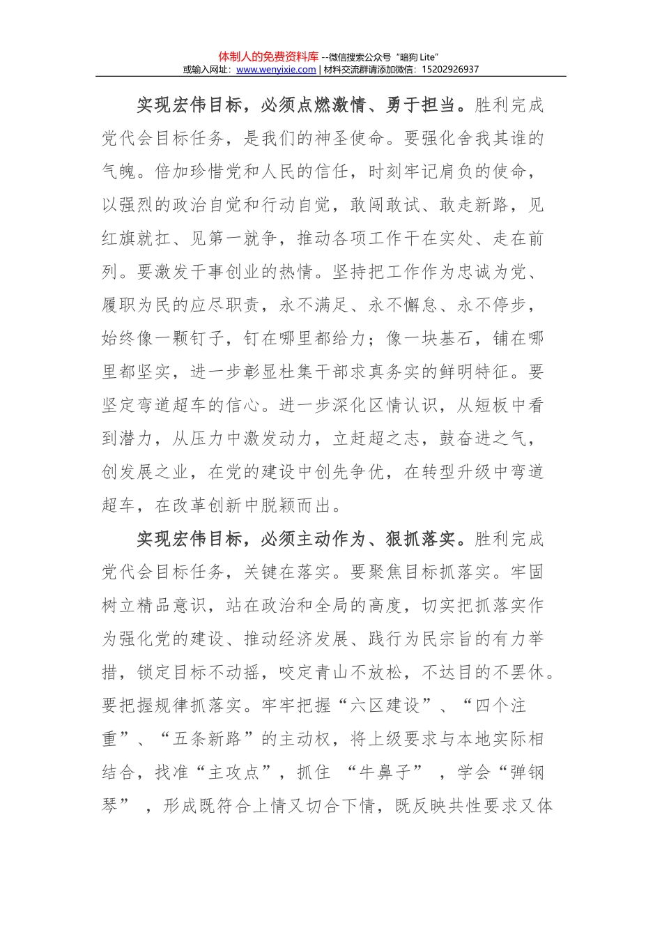 发展高于一切 拼搏赢得未来_第3页