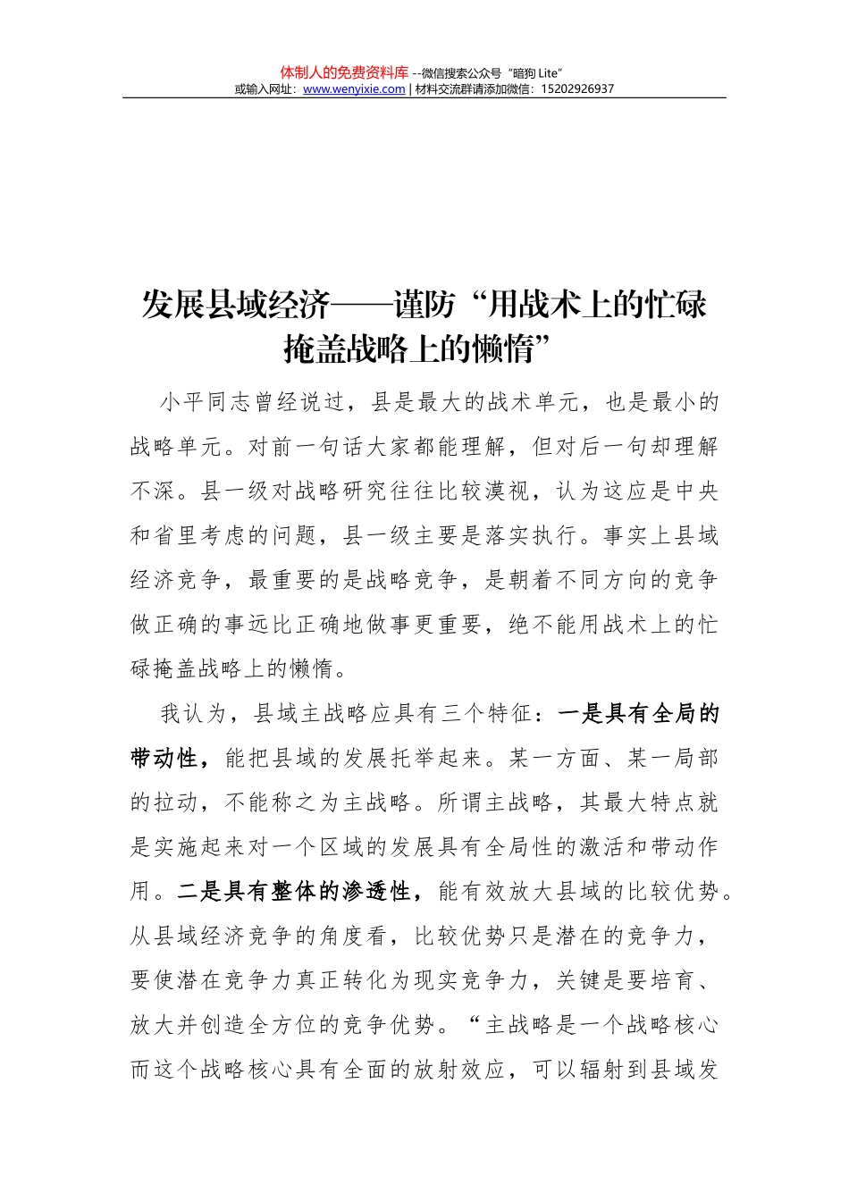 凤冈县委十二届三次全会报告_第1页