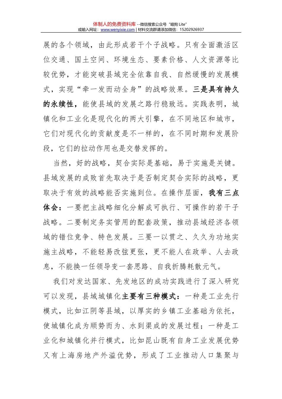 凤冈县委十二届三次全会报告_第2页