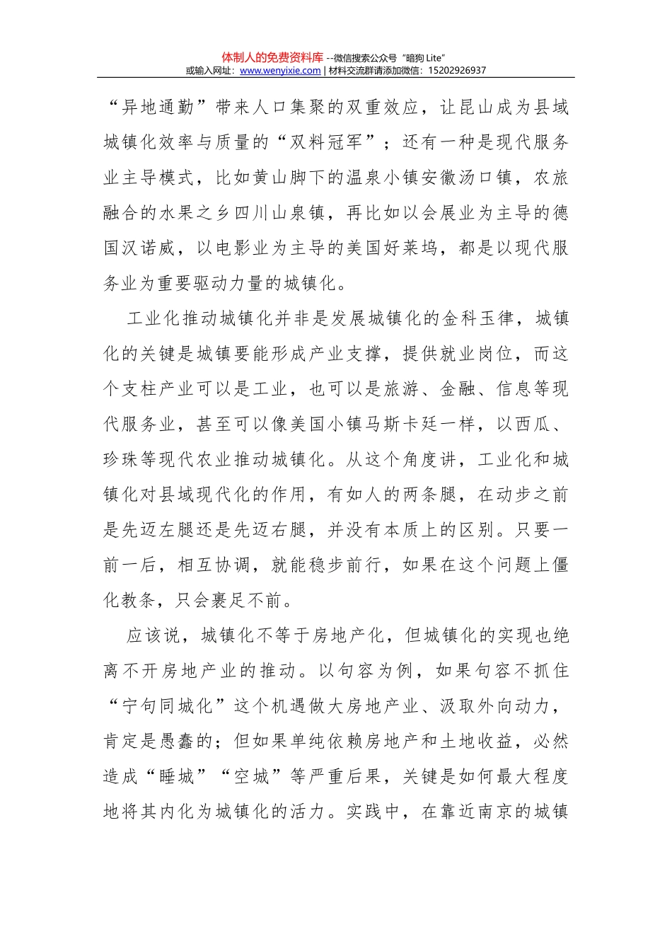 佛山三水区委书记黄福洪在促进实体经济发展大会上的讲话_第3页