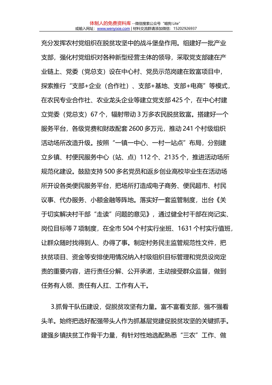 干部不干事错谬在哪里_第3页