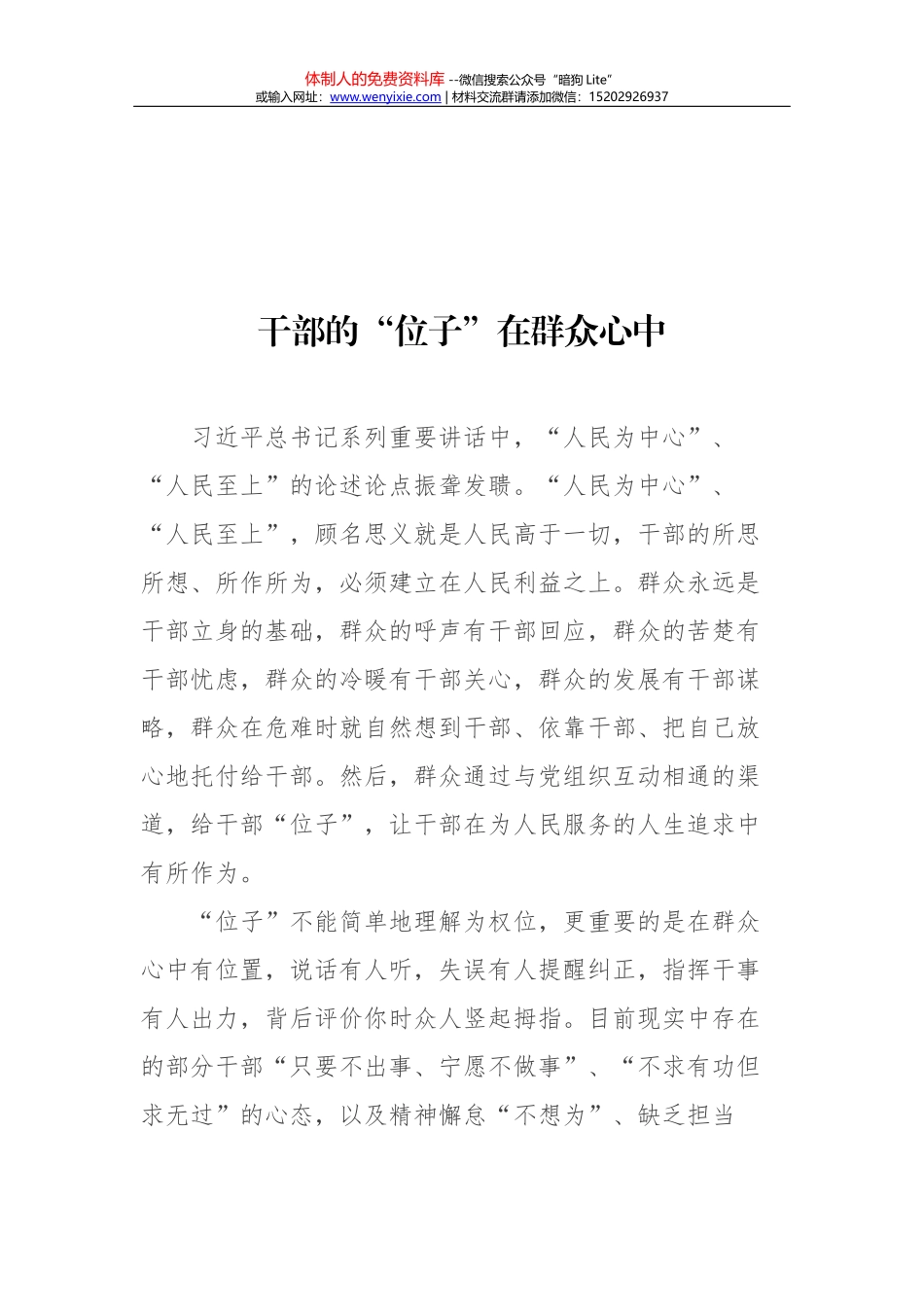 高慧广同志在全区机关党的群团工作会议上的讲话_第1页