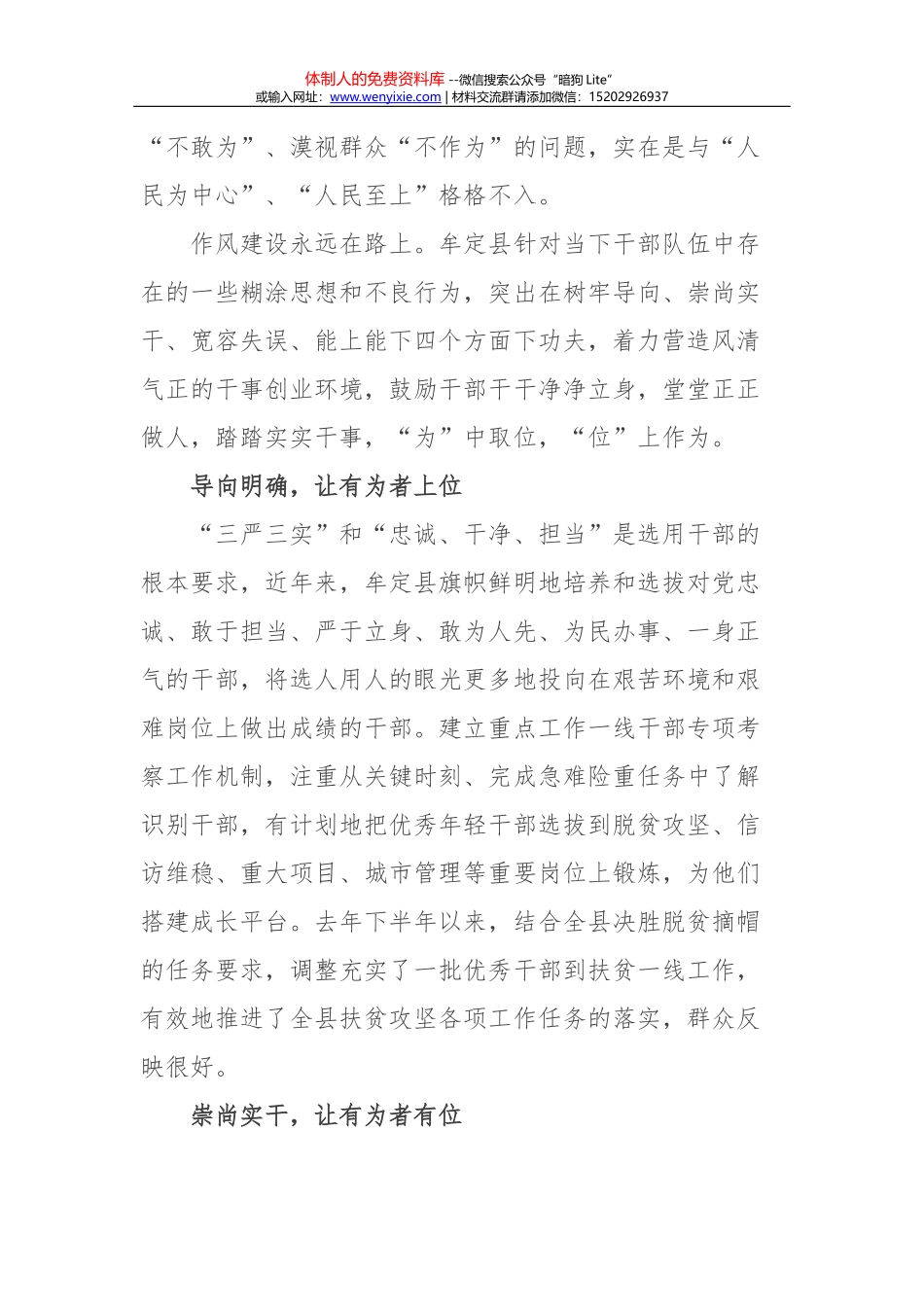 高慧广同志在全区机关党的群团工作会议上的讲话_第2页