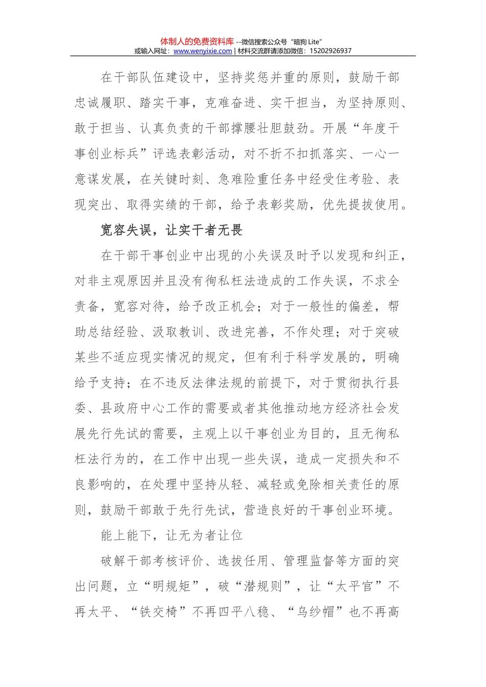 高慧广同志在全区机关党的群团工作会议上的讲话_第3页
