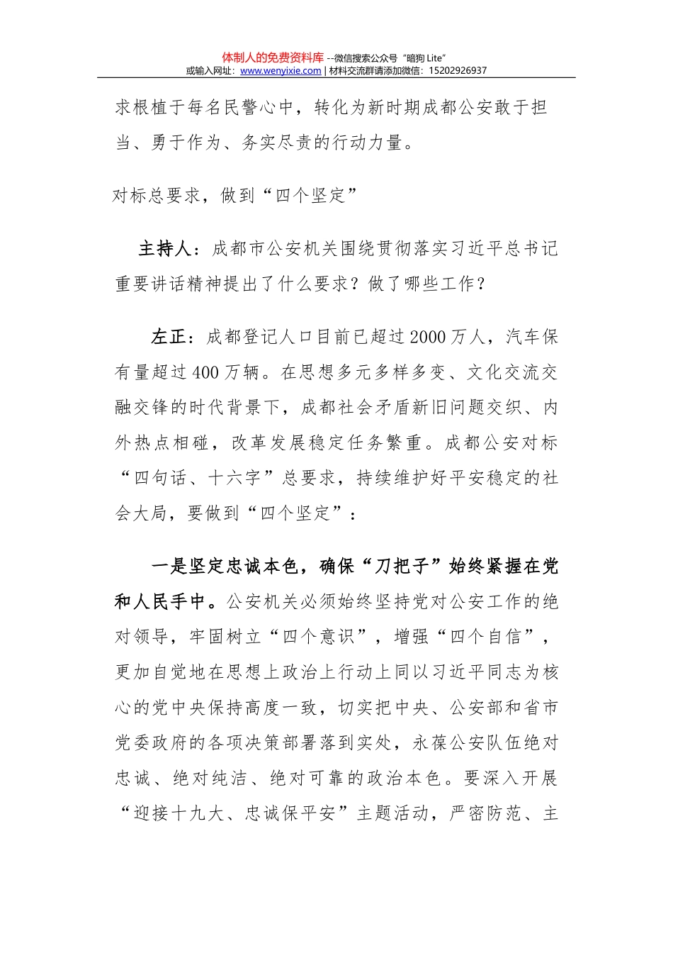 关键在严 要害在治_第3页