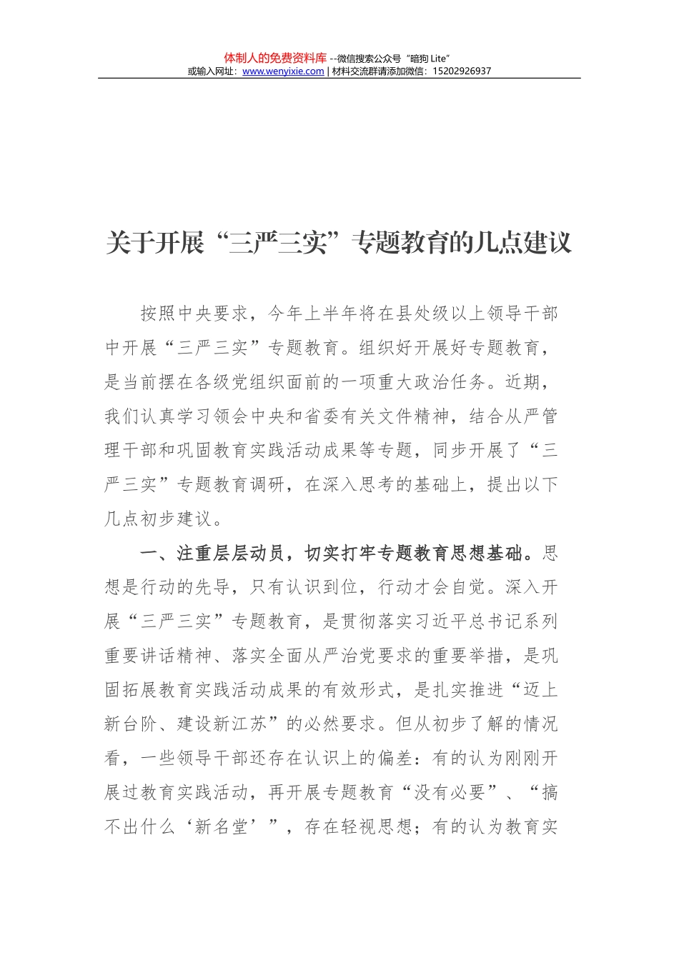 贯彻六中全会访荆州市委书记李新华：坚持以上率下 抓早抓小抓实_第1页