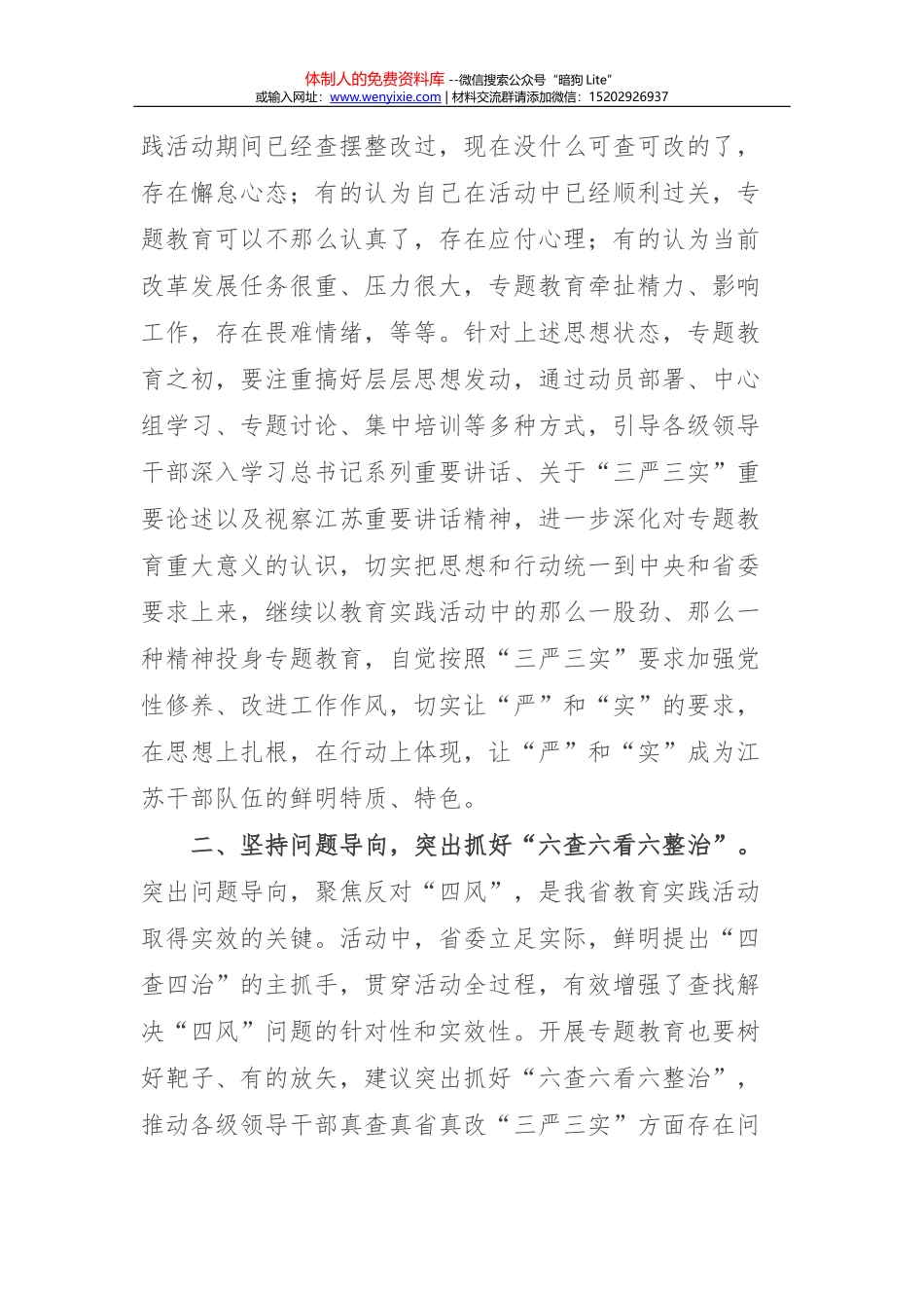 贯彻六中全会访荆州市委书记李新华：坚持以上率下 抓早抓小抓实_第2页