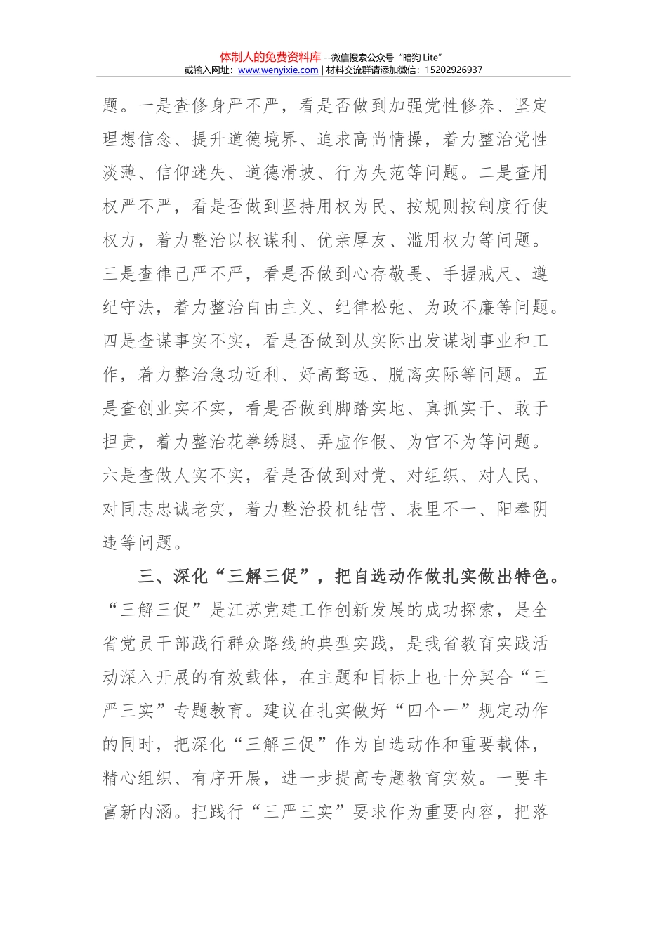 贯彻六中全会访荆州市委书记李新华：坚持以上率下 抓早抓小抓实_第3页