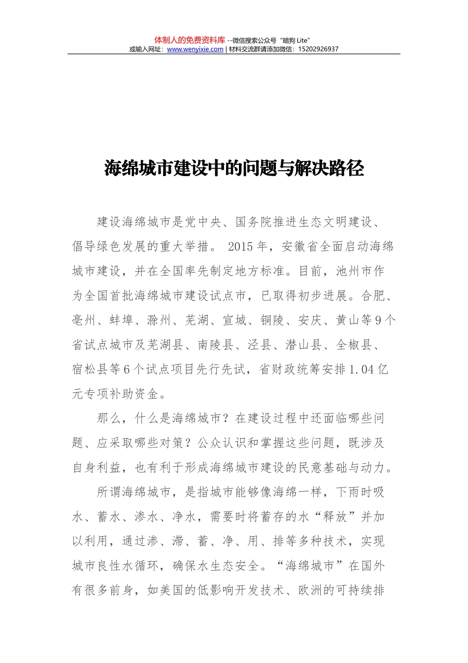 杭州市委书记赵一德：以问责落实责任 以担当诠释忠诚_第1页
