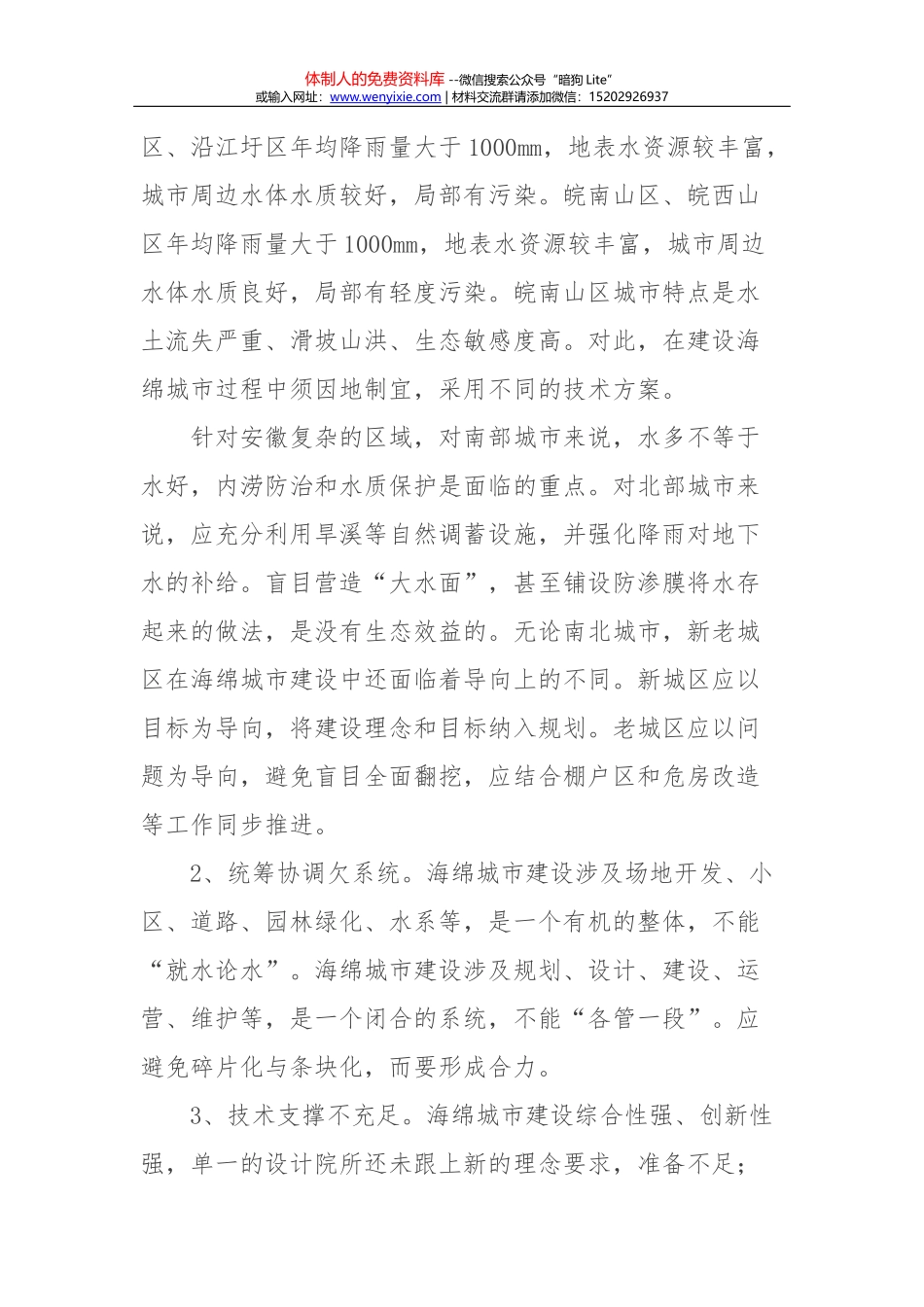 杭州市委书记赵一德：以问责落实责任 以担当诠释忠诚_第3页