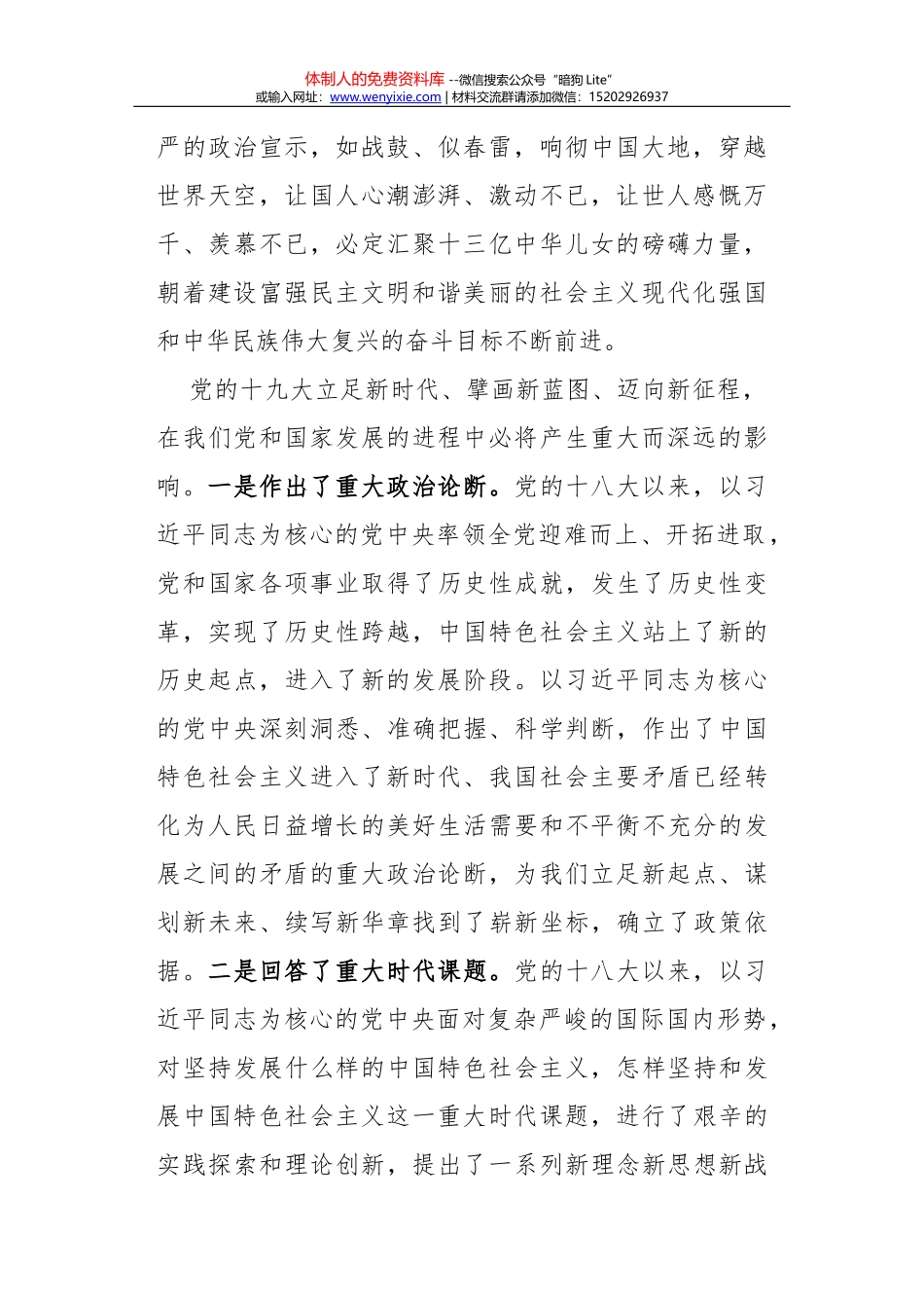 横下一条心，打赢剿劣战_第2页