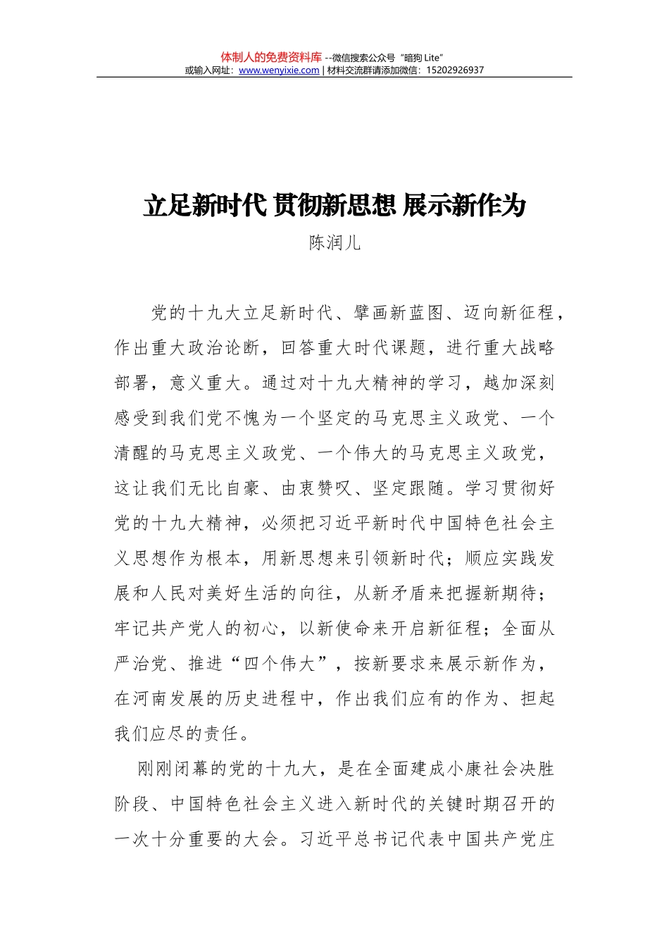 弘扬“创建精神”  践行“三严三实”  推进“四个全面”_第1页