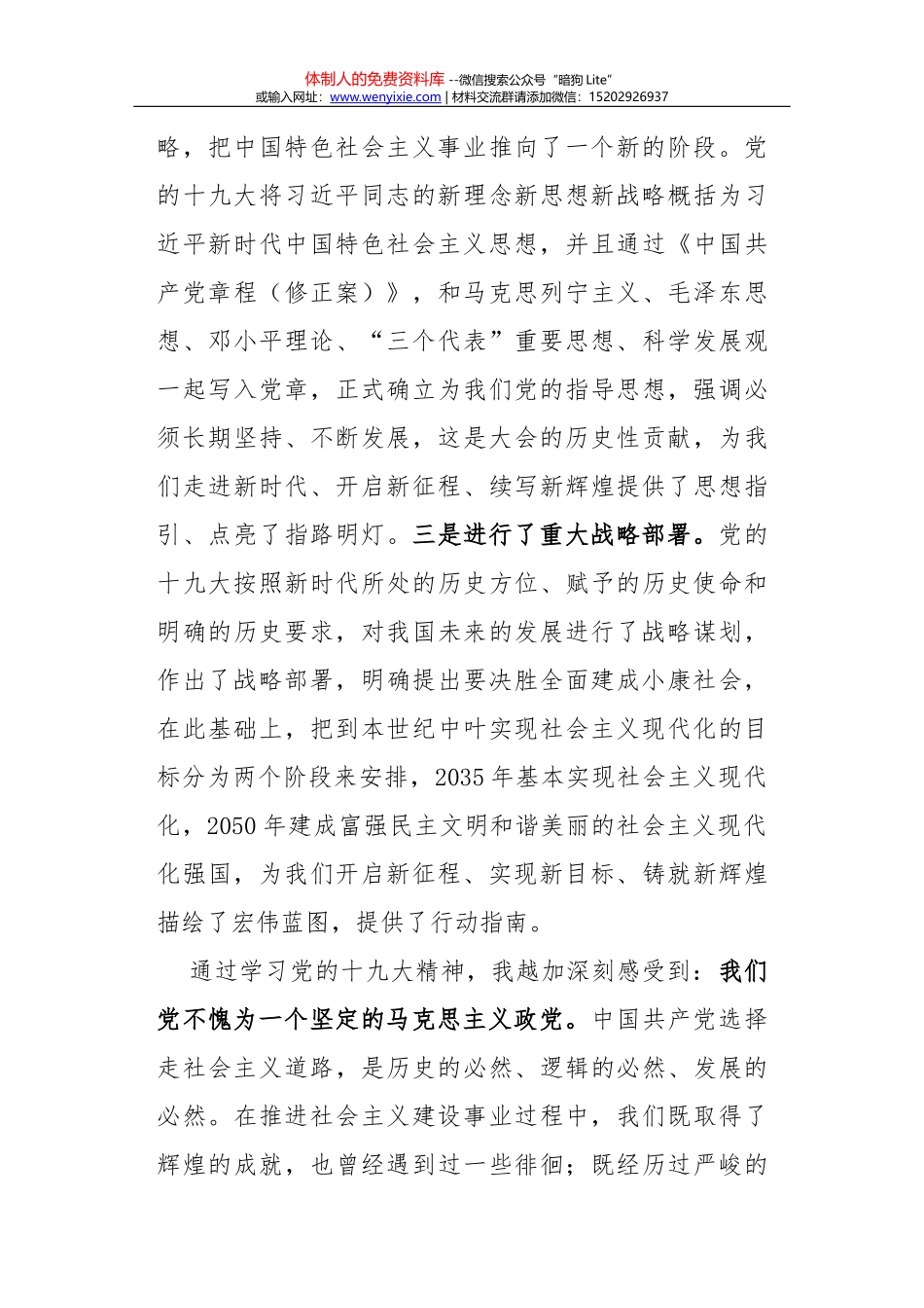 湖南省委书记徐守盛：坚定理想信念 践行“四个意识”_第3页