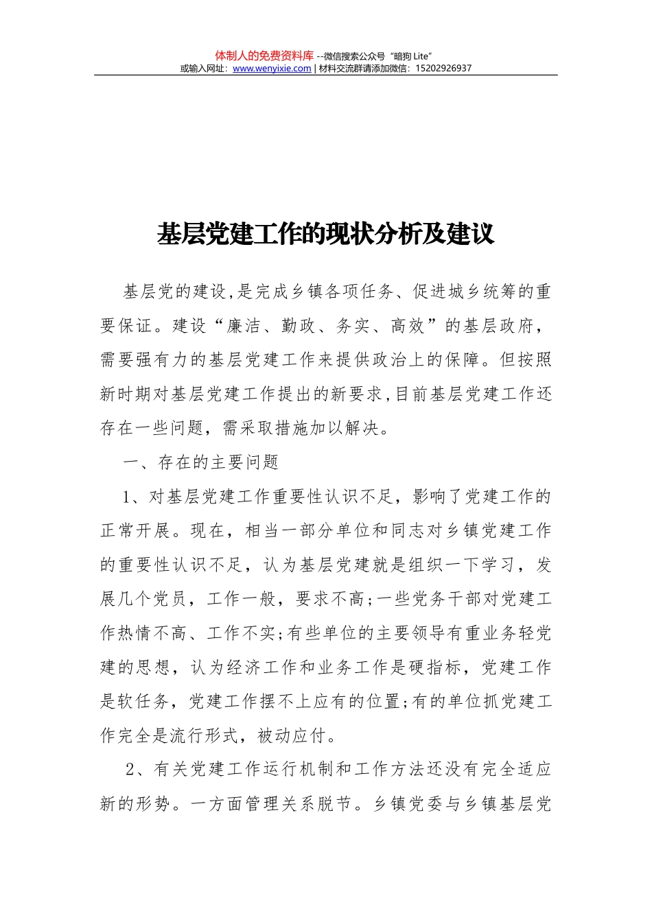 基层改革创新要“精准”对标_第1页
