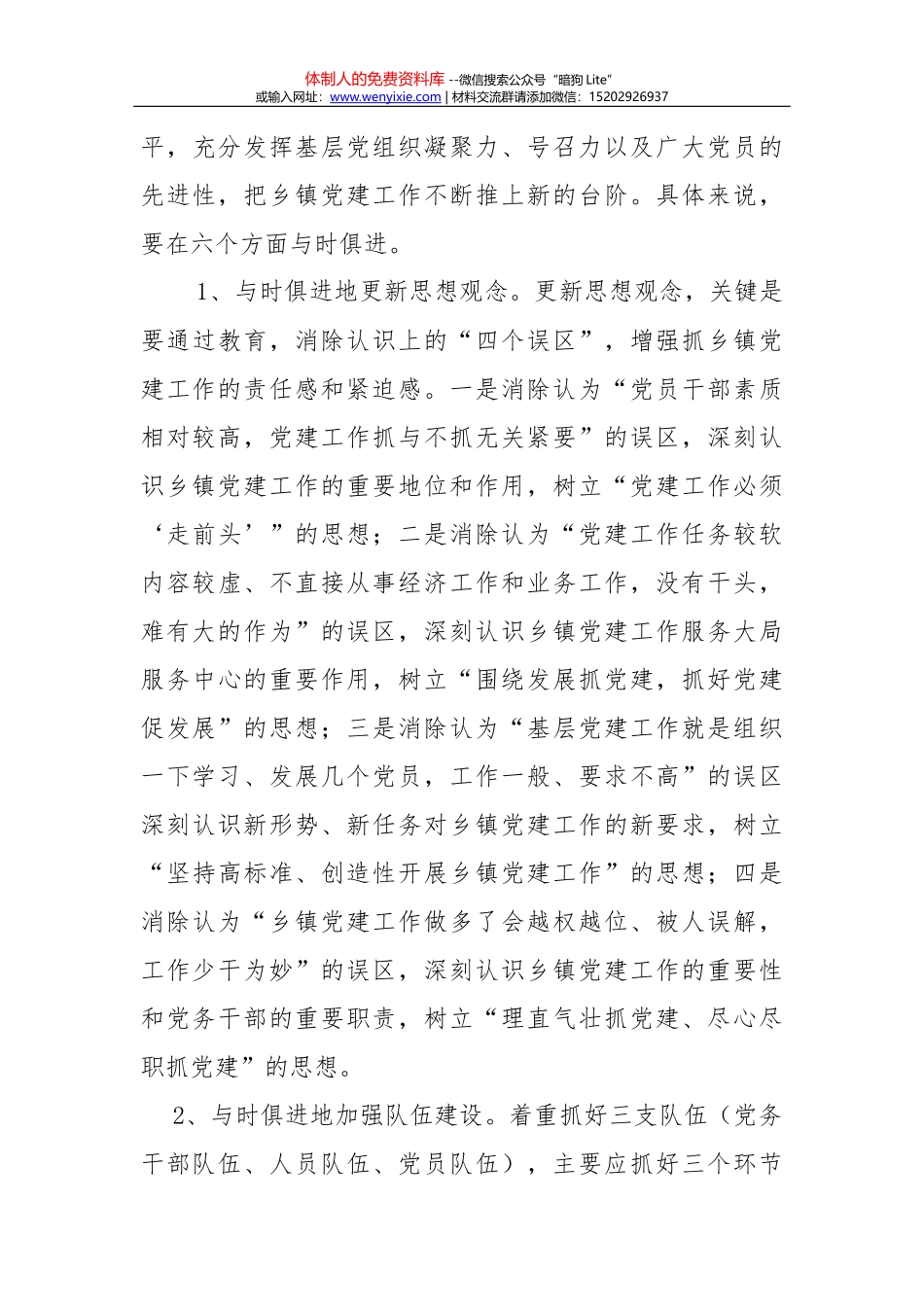 基层改革创新要“精准”对标_第3页