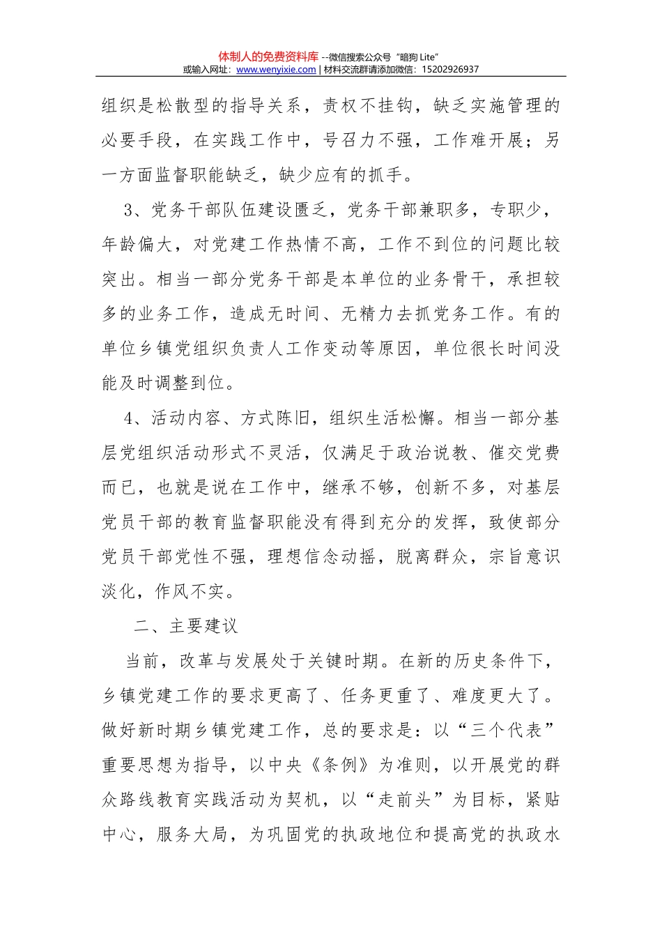 纪检监察干部要不忘初心忠诚干净担当_第2页
