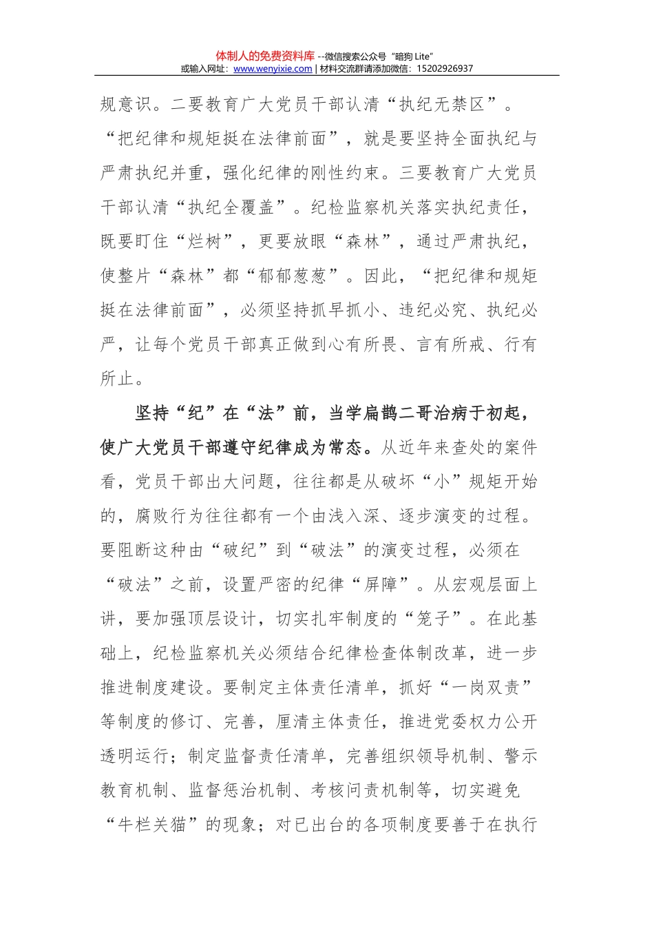 坚持埋头苦干 全力跨越争先 用实力谱写“中国梦”的淮阴乐章_第2页