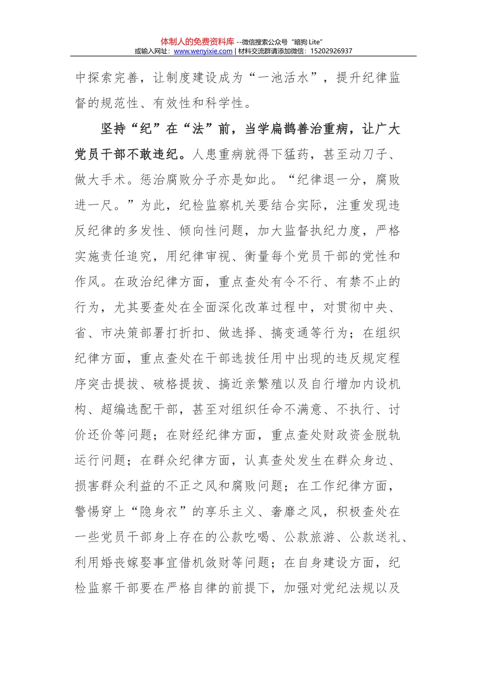 坚持埋头苦干 全力跨越争先 用实力谱写“中国梦”的淮阴乐章_第3页